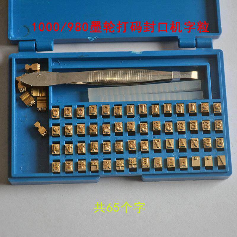 包邮1000型墨轮打码封口机字粒铜980连续封口机铜字码生产日期印