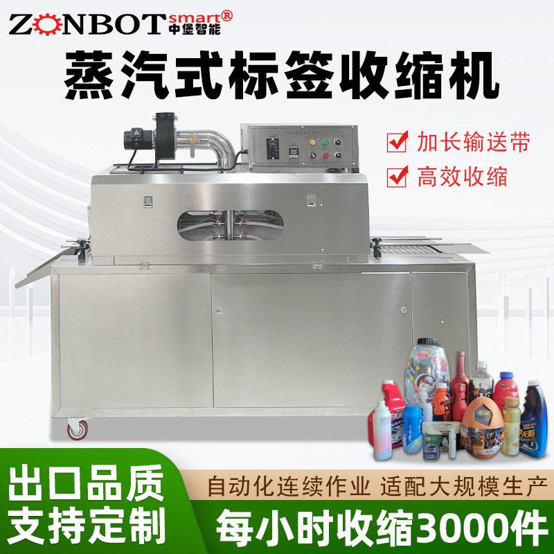 化妆品标签蒸汽收缩包装机子套标缩膜机全自动一体蒸汽收缩机