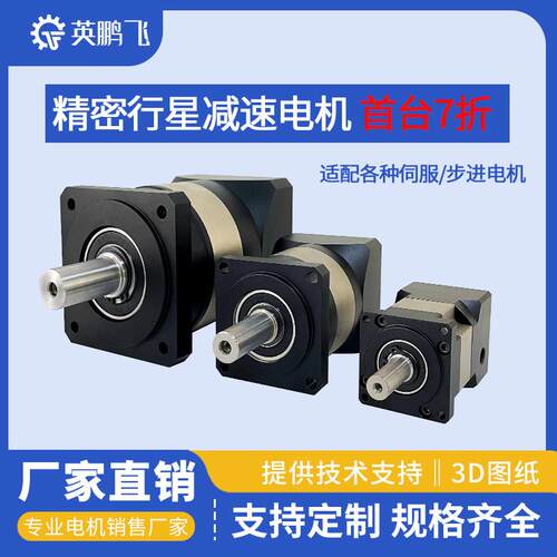 精密行星减速机齿轮42步进多规格伺服200/400/750W减速器厂家电机
