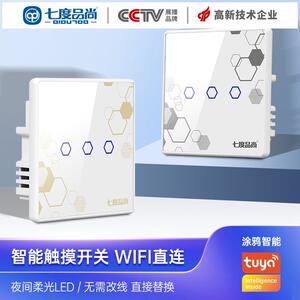 七度品尚智能开关控制面板墙壁双控语音遥控无线三开