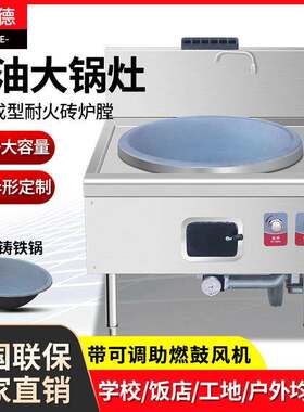 柴油大锅灶商用甲醇植物油燃油带风机大火力野外炒菜大灶台