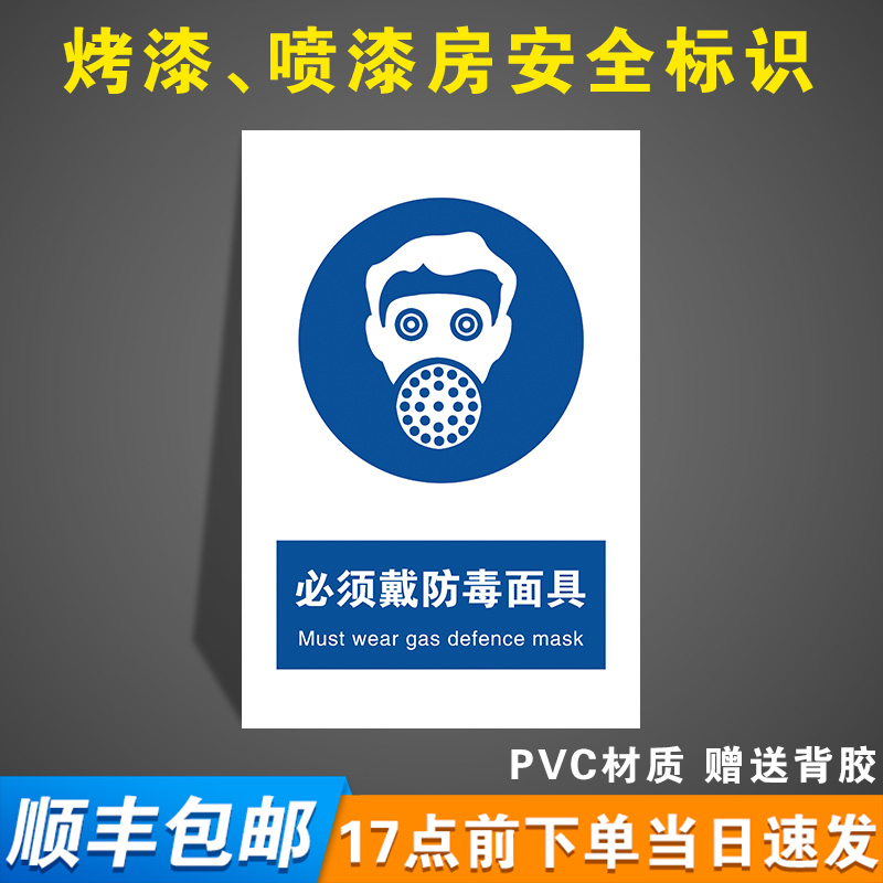 必须戴防毒面具烤漆房安全标识牌调漆间管理制度牌油漆告知牌储存