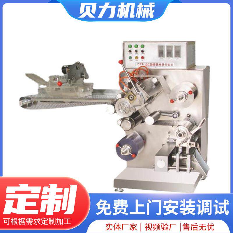 滚筒式泡罩包装机药品食品奶片铝塑泡罩包装机全自动胶囊包装机