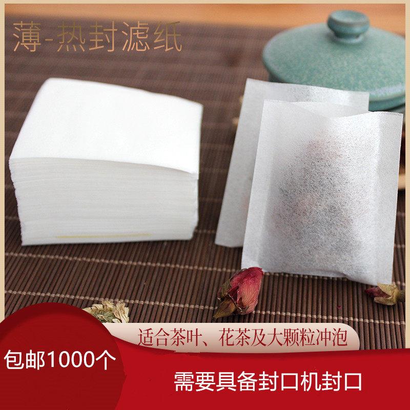1000个薄厚多规格滤纸热封口空茶包袋过滤袋一次性茶沫泡茶袋包邮