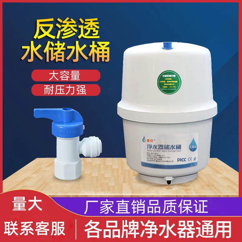 压力罐3.2G压力桶家用RO直饮纯水机 直饮水净水器配件储罐通用