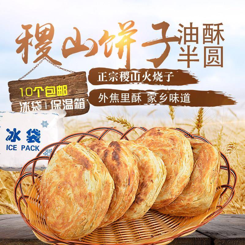 特产山西运城稷山翟店饼子芝麻半圆饼子油酥饼子稷山火烧饼子包邮