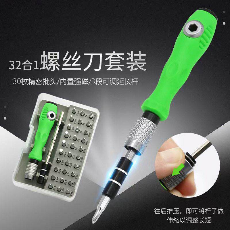 32合1螺丝刀套装多功能拆机异型起子手机电脑笔记本玩具维修工具