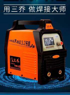 三乔电焊机双电压220380两用便携式小机身大电流号好产品包用20年