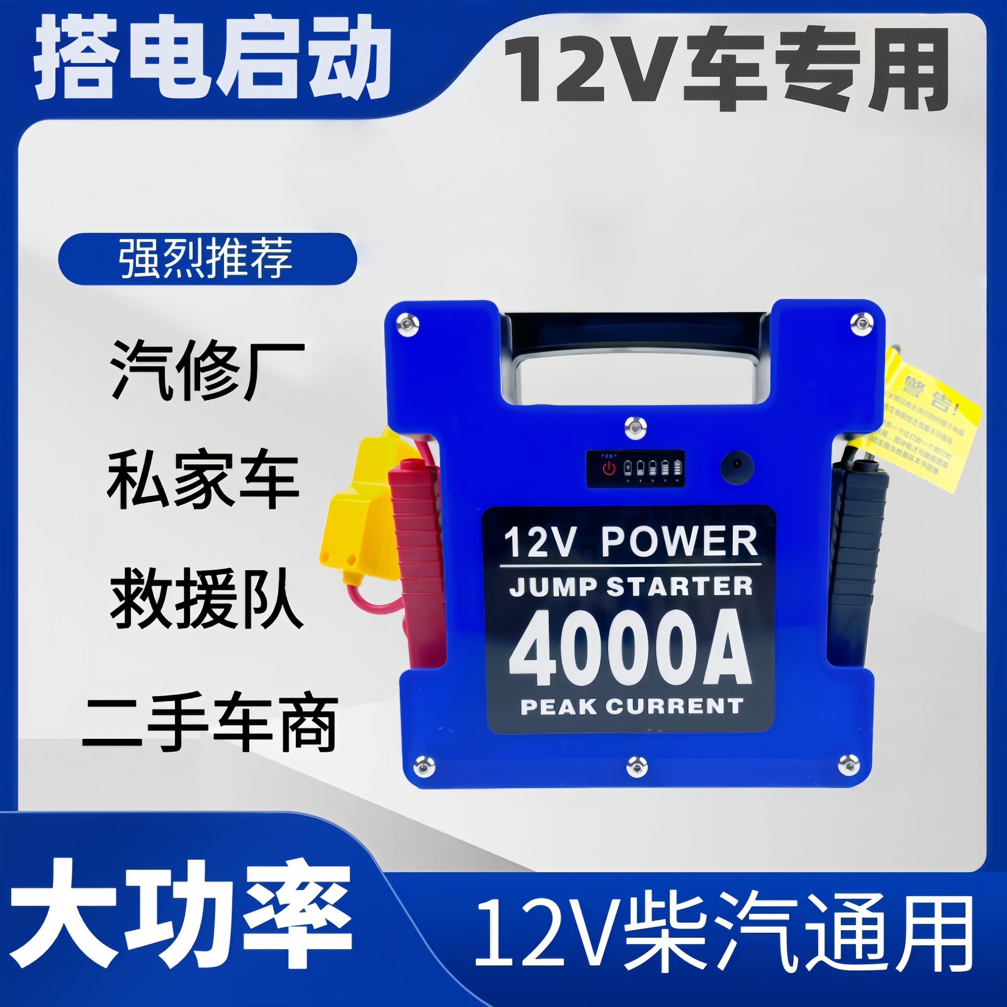 火星狗12V汽车应急启动电源搭电宝锂电打火大容量救援汽修强启
