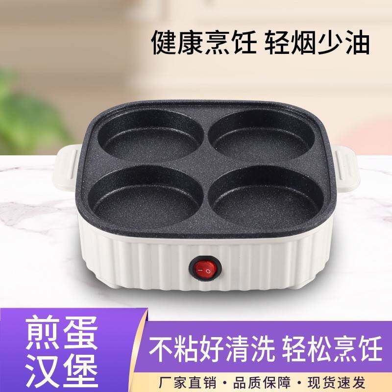 跨境新款多功能四孔煎蛋锅家用插电麦饭石不粘锅鸡蛋汉堡锅早餐机