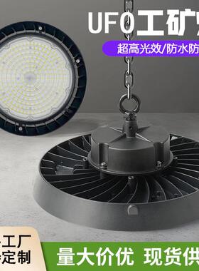 高光效节能UFO工矿灯仓库车间羽毛球场厂房飞碟灯led超亮工矿灯