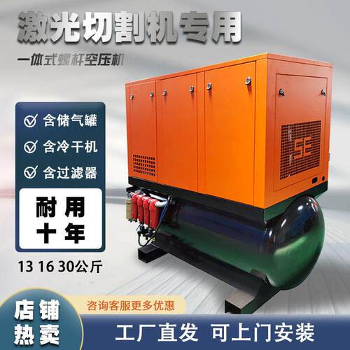 爱尔森1500W激光切割机专用空压机15kw 16公斤一体式螺杆空压机
