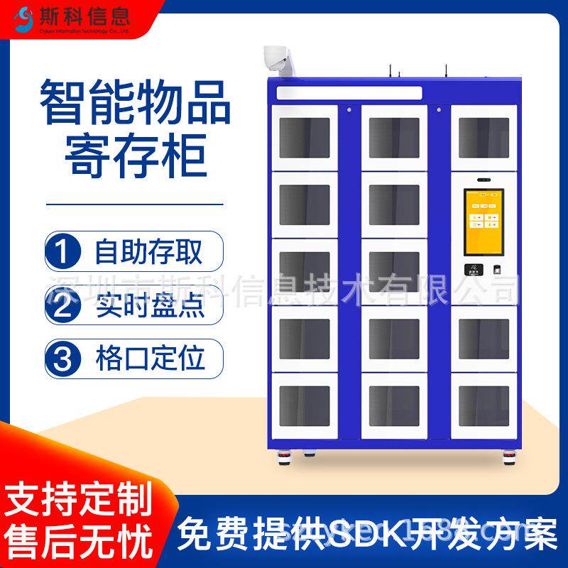 rfid智能物品柜多标签同步识别设备人脸指纹刷卡识别自助存取柜