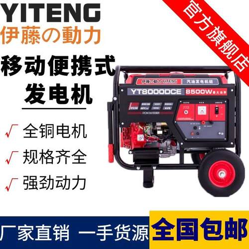 动力8KW小型移动便携式汽油发电机YT8000DCEYT8000DCS