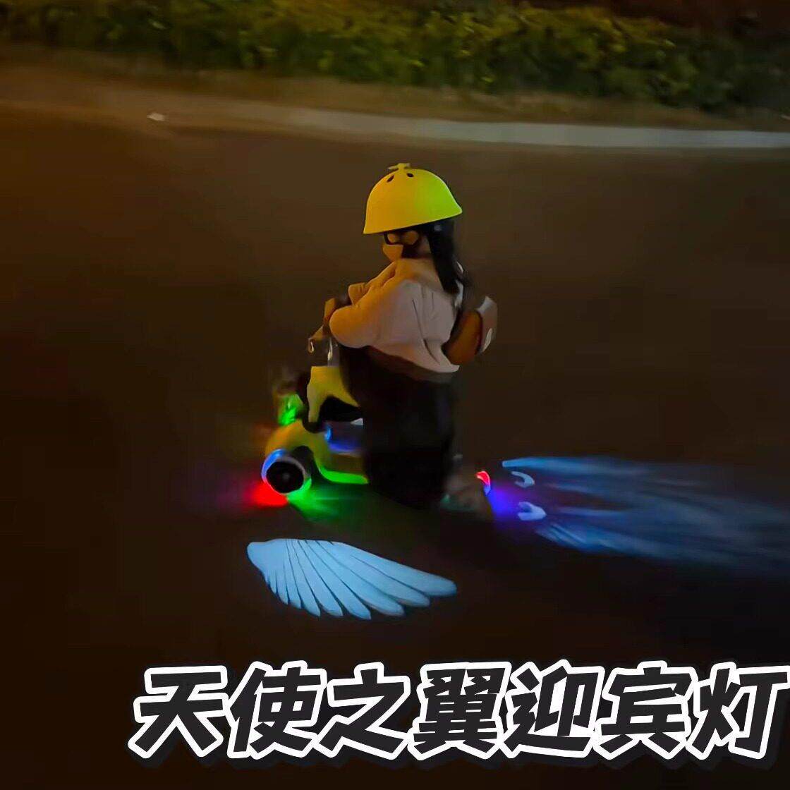 天使之翼滑板电动车投影灯汽车车门摩托车动态夜灯夜晚骑行警示灯