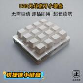 16键迷你无线小键盘蓝牙有线自定义一键覆制黏贴快捷键机械热插拔