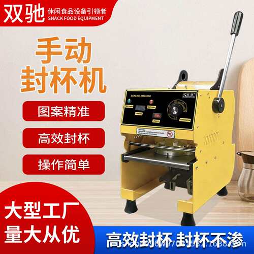 商用手动封口机奶茶封杯机饮料封口外卖果汁手压式小型压盖机