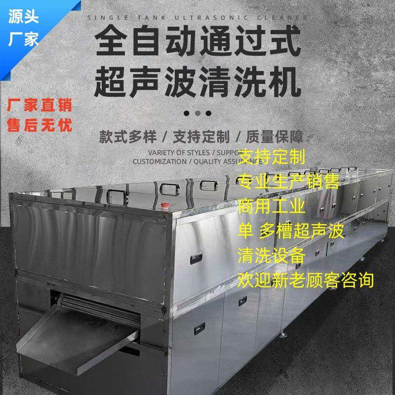 清洗烘干机不锈钢网带履带式清洗设备通过式全自动超声波清洗机