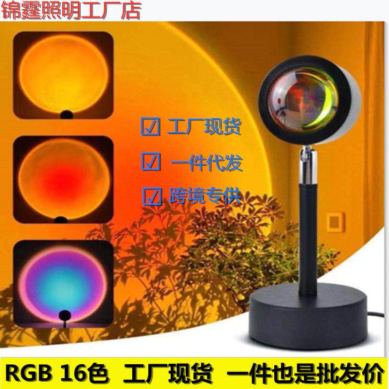 夕阳灯网红落地台灯客厅卧室黄昏日落灯彩虹余晖氛围灯RGB16色