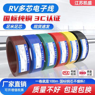 国标纯铜RV0.5 0.75平方电子线配电柜讯号控制线单芯多股软线实验