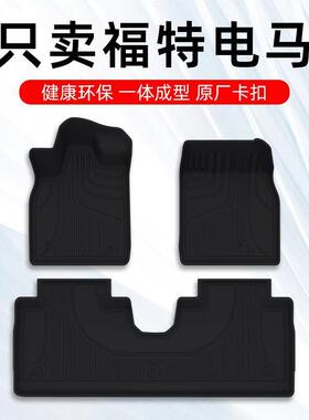 fute电马脚垫2026款futeMACHE-E电马专用汽车脚垫TPE全包围式原厂