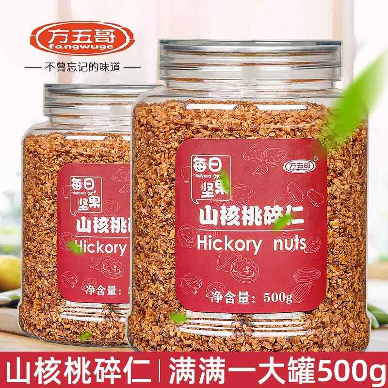 杭州临安山核桃碎仁3罐装小核桃碎仁碎肉核桃碎仁零食坚果营养