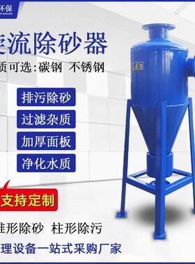 不锈钢旋流除砂器井水二次网过滤器换热站热网扩容立式旋流除污器