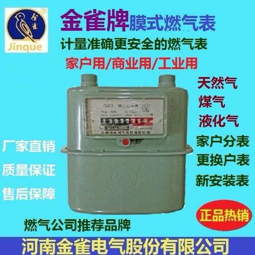 金雀燃气表G4 G2.5家用瓦斯表 瓦斯表 膜式燃气表 流量表 铜铁
