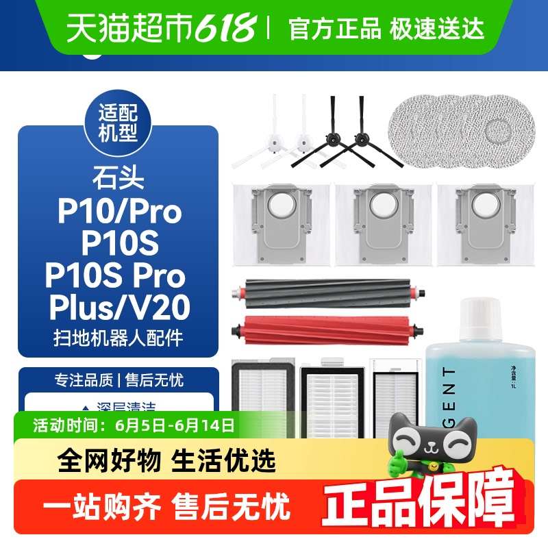 适用石头扫地机配件P10SProP10ProV20尘袋抹布滚刷边刷滤网清洁液