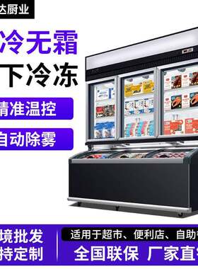 商用冷藏冷冻一体展示柜便利店冰淇淋柜子母柜超市饮料雪糕柜冷柜