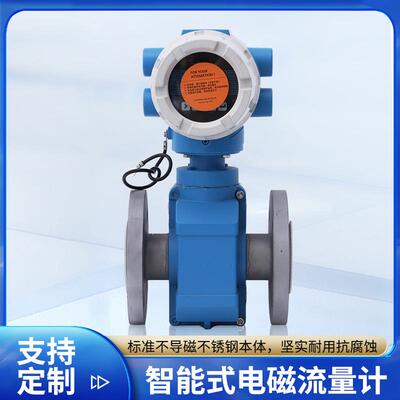 电磁流量计污水电磁流量计智能电磁水表管道式电磁流量计