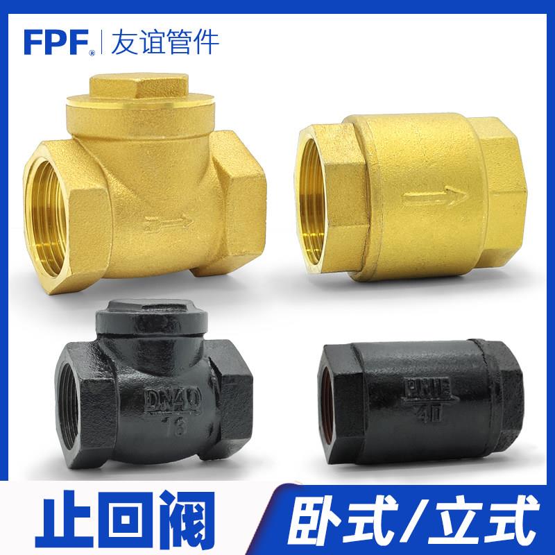止回阀水管反水回水立式旋启式水泵铜卧式4分6管道防倒流15止逆阀