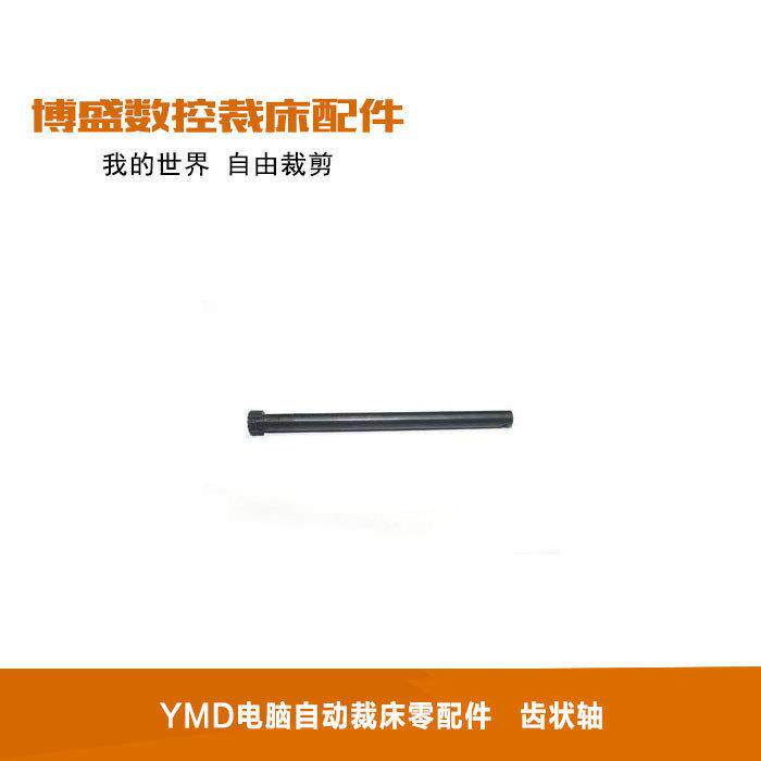 适用于格柏GerberParagon电脑自动裁床零配件齿状轴97883000