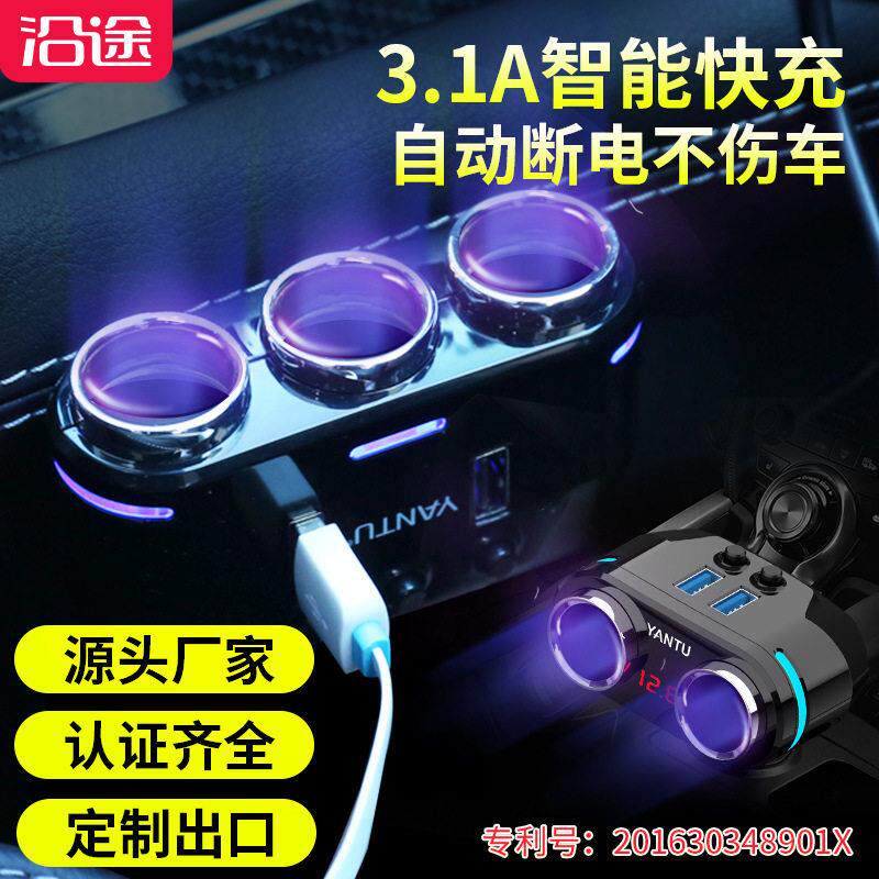 海外仓厂家直销点烟器一拖三快充汽车转化插头usb车充车载充电器