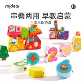 mideer弥鹿宝宝串珠子儿童玩具婴幼儿早教精细动作训练专注力绕珠