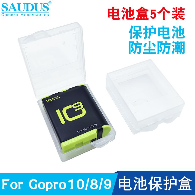 For gopro13/12/11/10/9/8/6/7/5/4电池收纳盒防潮保护盒便携5个