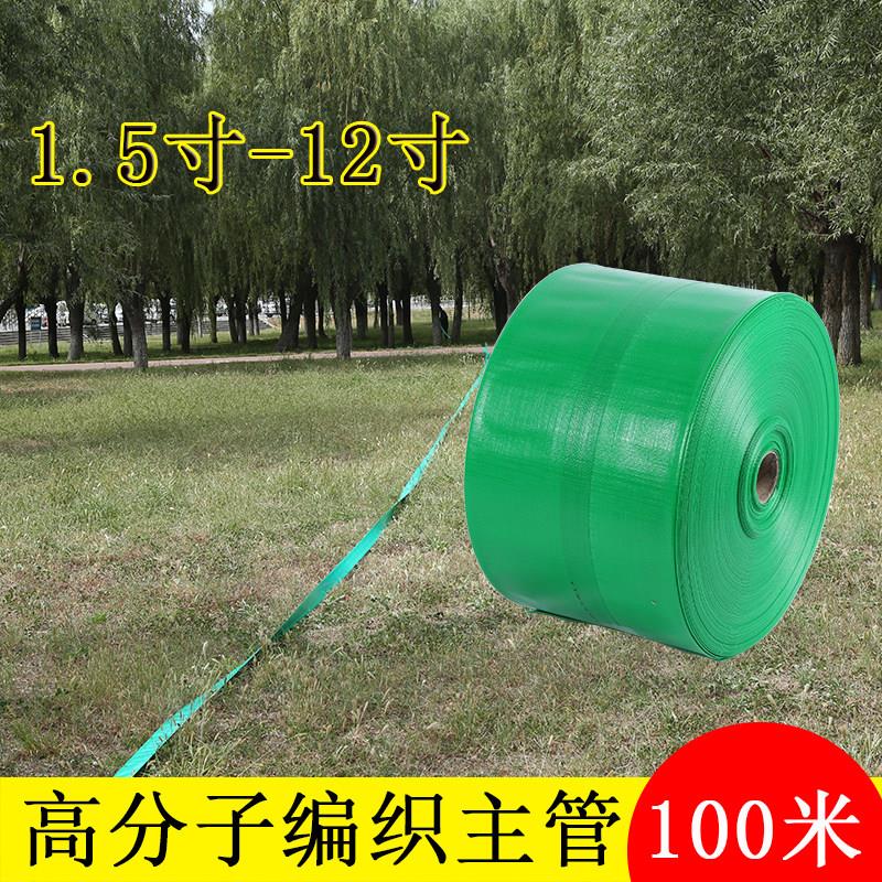 抗压编织农用水带浇地塑料软管农业灌溉微喷滴管主管高分子 2寸