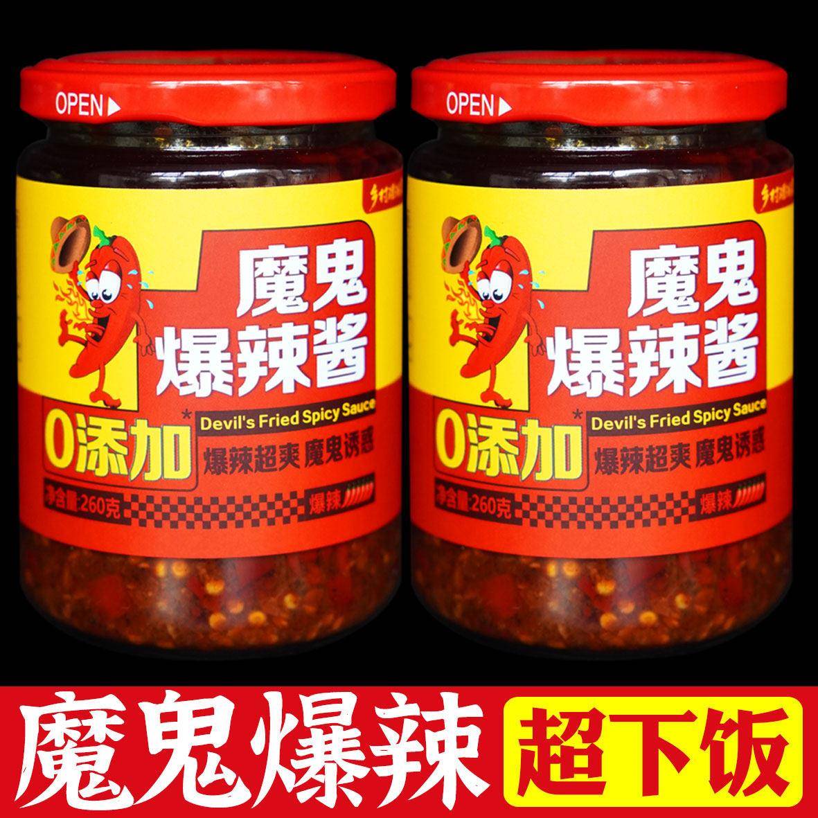 辣鬼面【超下饭】魔鬼辣椒酱爆拌面饭酱料下饭钜辣涮椒涮辣朝天椒