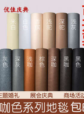 86M0黑色香槟浅咖啡驼色婚庆婚礼开业展会览工程装修陶瓷店一次性