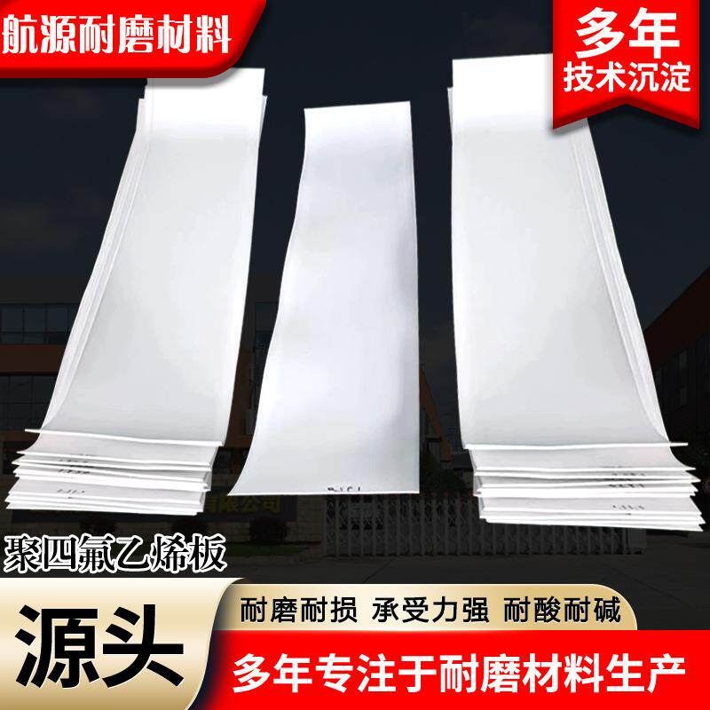 四氟板5mm建筑楼梯板10mm管廊垫板耐高温抗震桥梁聚四氟乙烯板