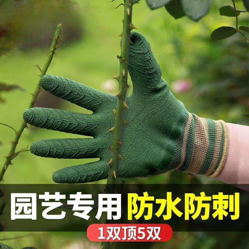 园艺手套防扎刺防水月季工作耐磨拔草赶海花艺师园林种植种花园丁
