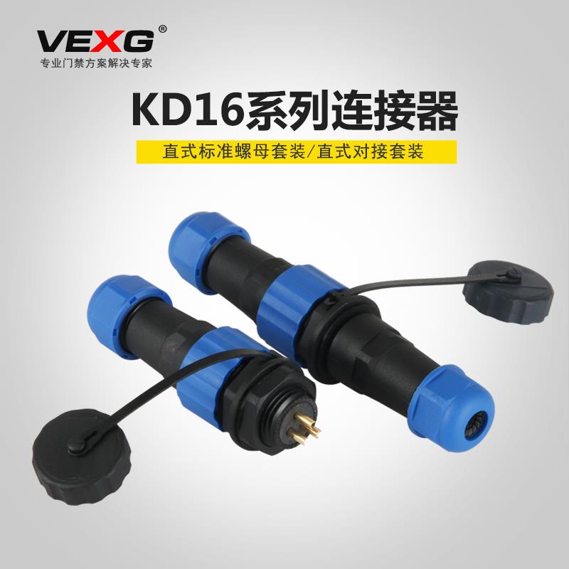 vexg防水航空插头KD16对接式电缆连接器法兰固定式2-9芯IP67防水