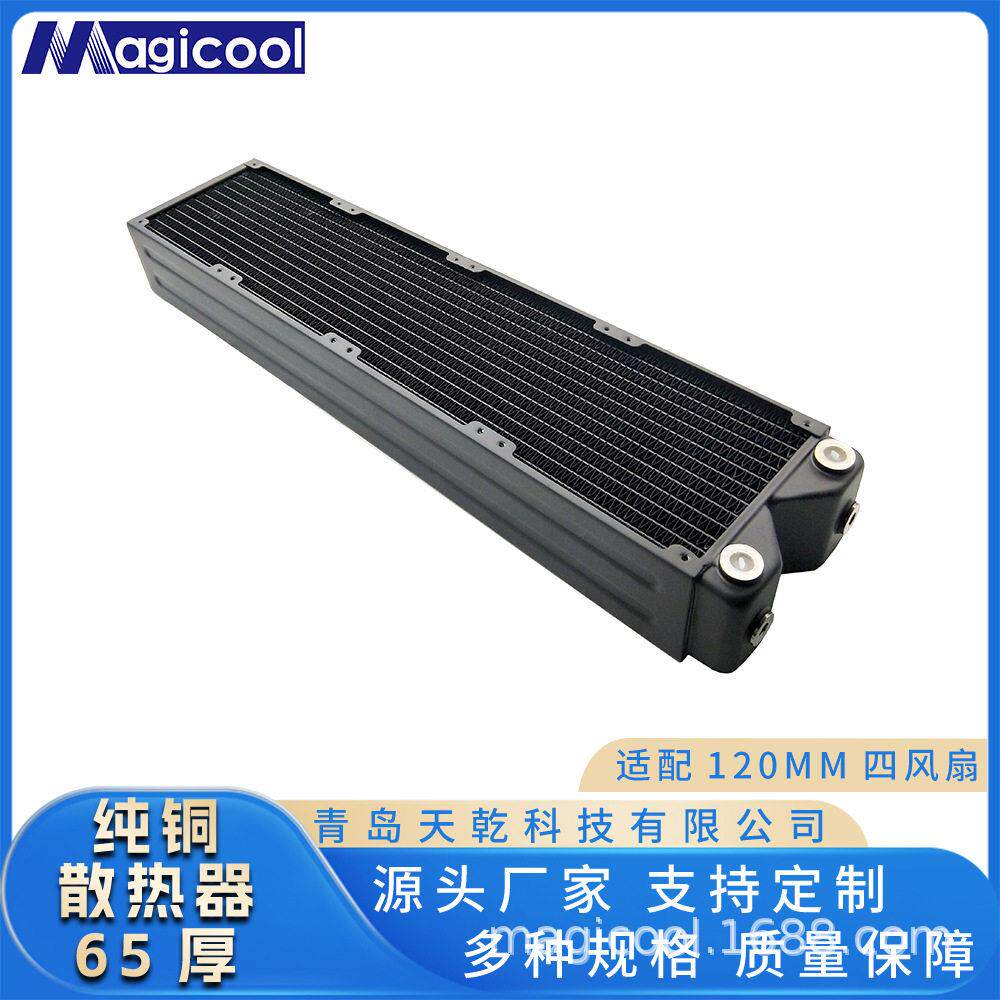 Magicool480水冷排65厚散热器液冷电脑用四风扇水冷散热器