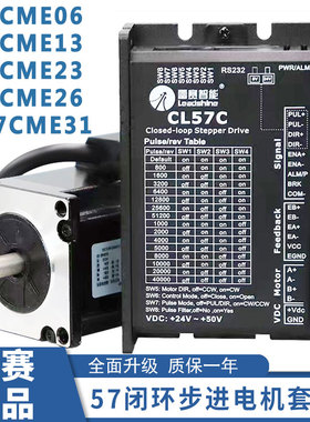 雷赛智能57闭环步进电机刹车套装57CME06 13 23 26 31驱动器CL57C