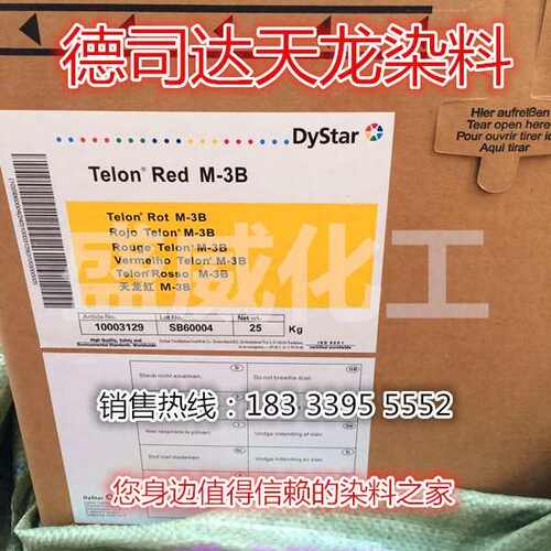 天龙红M-3B 酸性染料 德司达天龙M系列缩绒型酸性染料