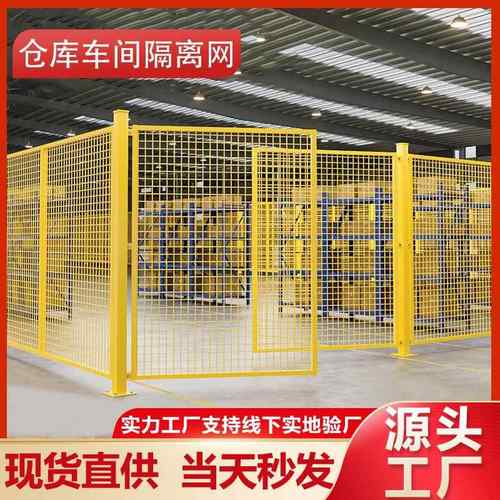 车间隔离网工厂仓库隔离栅仓库隔断围栏浸塑防护网快递分拣网