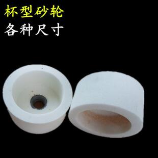 破碎刀刨刀片杯型白刚玉砂轮磨刀砂轮杯型砂轮片磨车刀磨白钢刀片