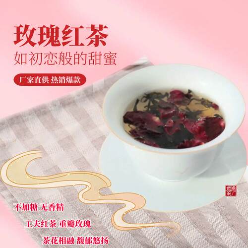 玫瑰红茶花茶工夫红茶重瓣玫瑰传统窖制无糖无香精浓香耐泡