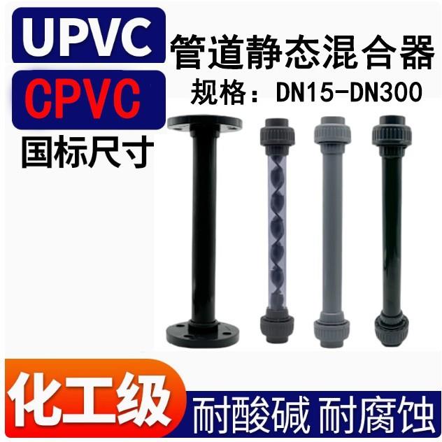 pvc管道混合器静态混合器SK型混合器静态混合PVC混合器加药