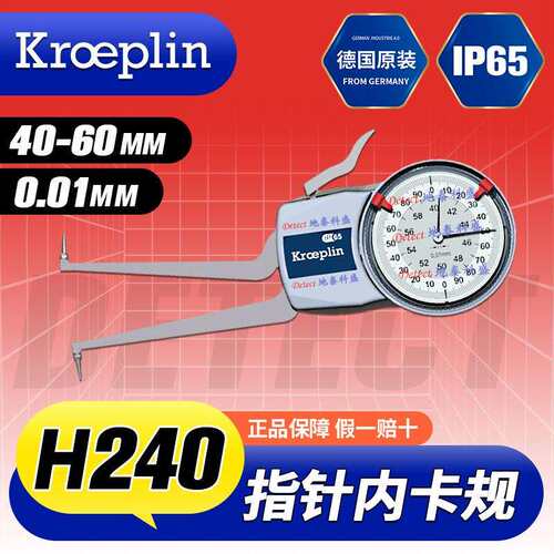H240内径测量卡规40-60mm指针式内卡规德国KROEPLIN